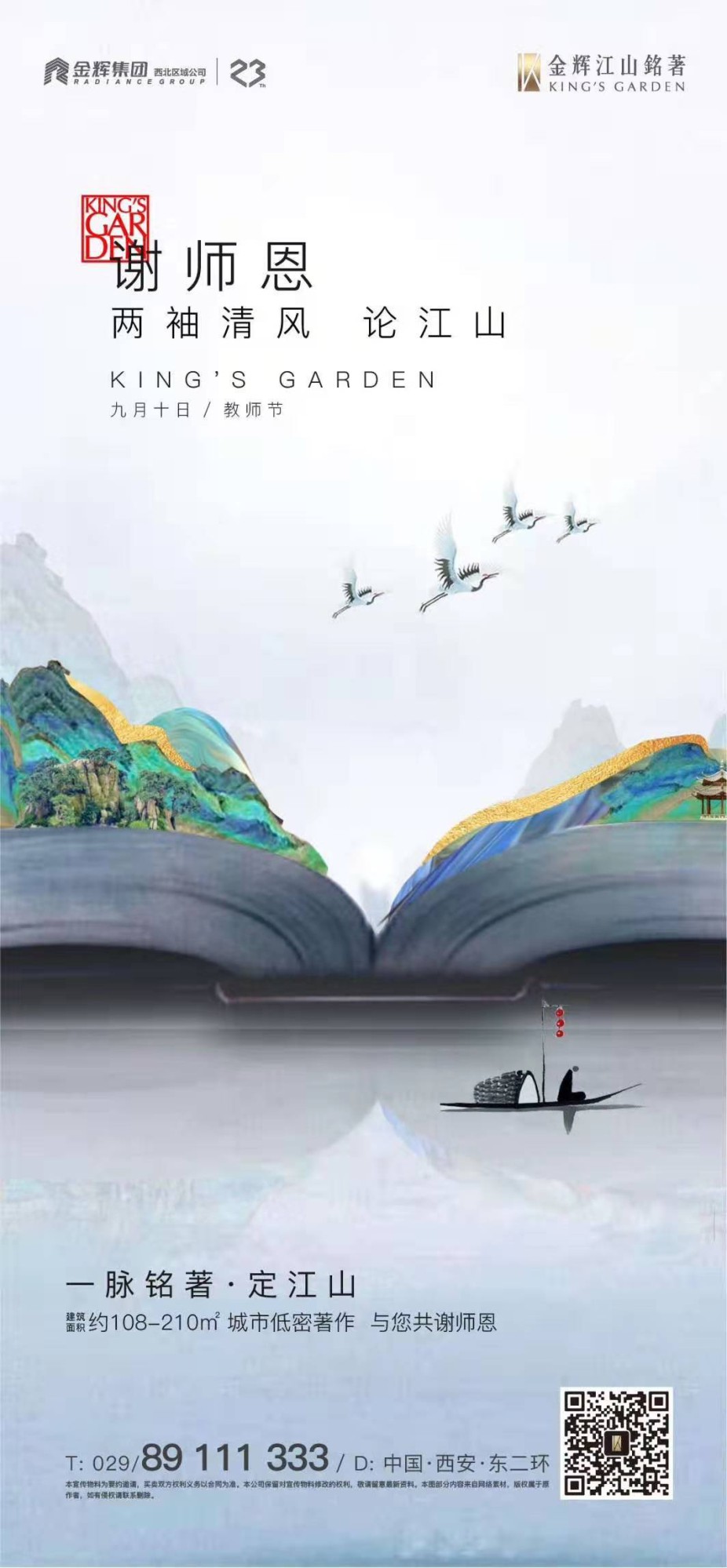 格林時(shí)間-金輝江山銘著-Q16.jpg